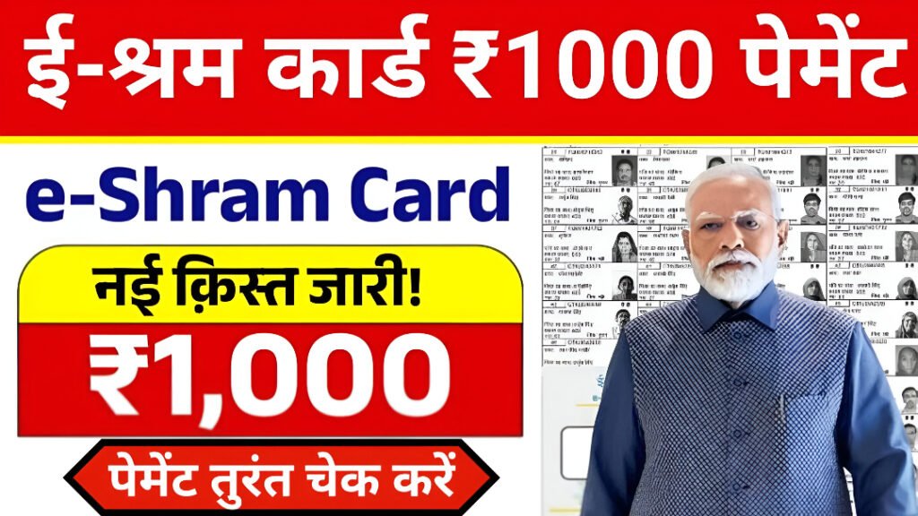 E Shram Card Payment Release