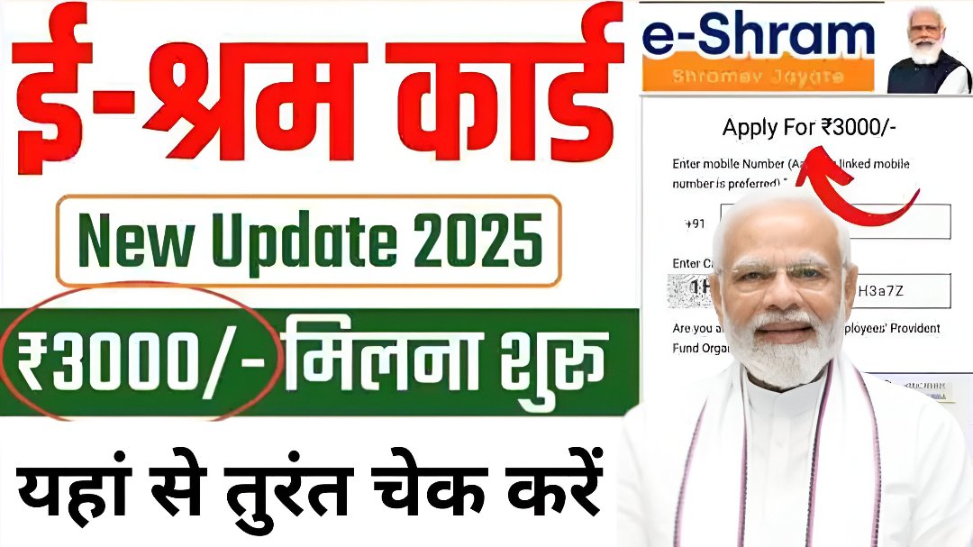 E Shram Card ₹3000 Payment Released