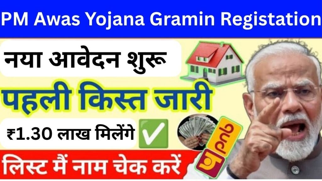 PM Awas Yojana Gramin Registation